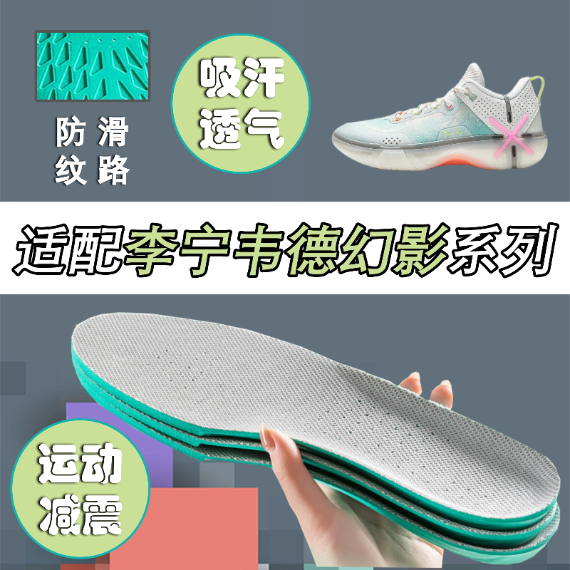 适配李宁韦德幻影3 4 5 6运动鞋垫减震吸汗透气防滑V2篮球鞋垫软