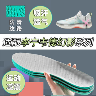 垫减震吸汗透气防滑V2篮球鞋 适配李宁韦德幻影3 6运动鞋 垫软