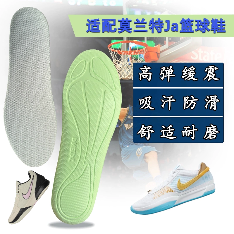 适配耐克Ja 2 1莫兰特一二代鞋垫减震吸汗防滑耐磨高弹篮球鞋垫薄