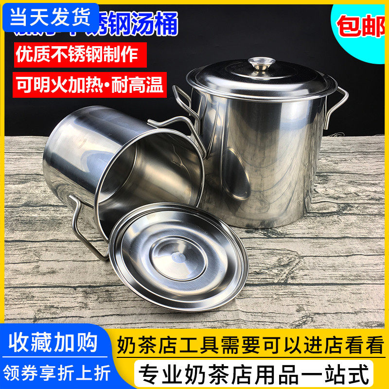 加厚不锈钢汤桶带盖 煮面锅 煮茶桶 煮奶茶桶奶茶店设备工具25/30