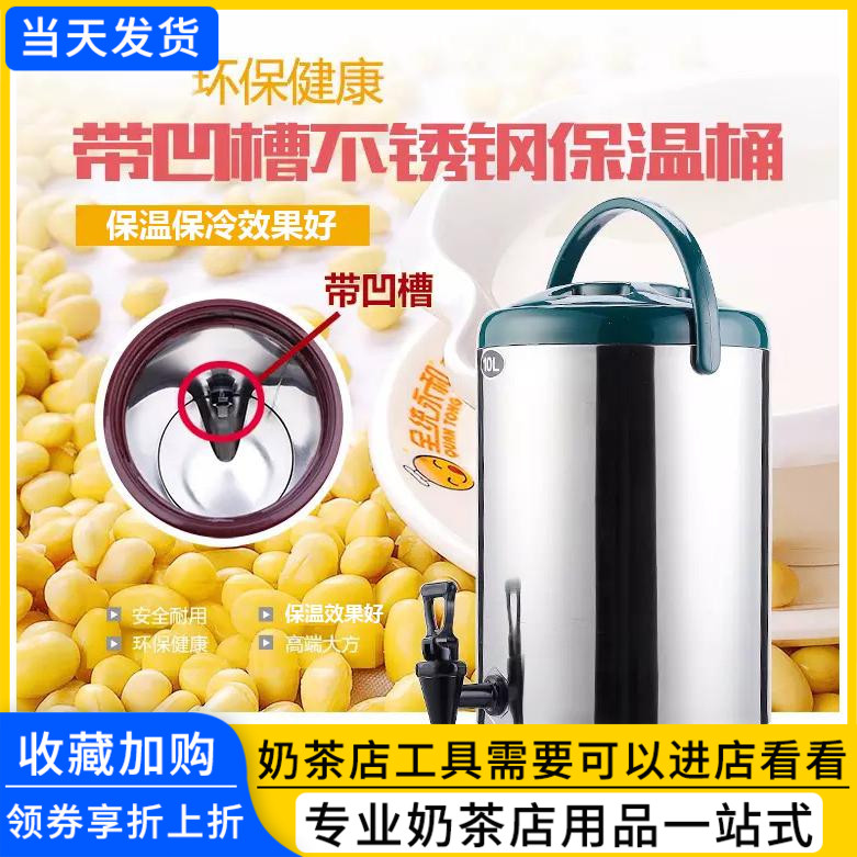 保温奶茶桶豆浆果汁8l10l12l