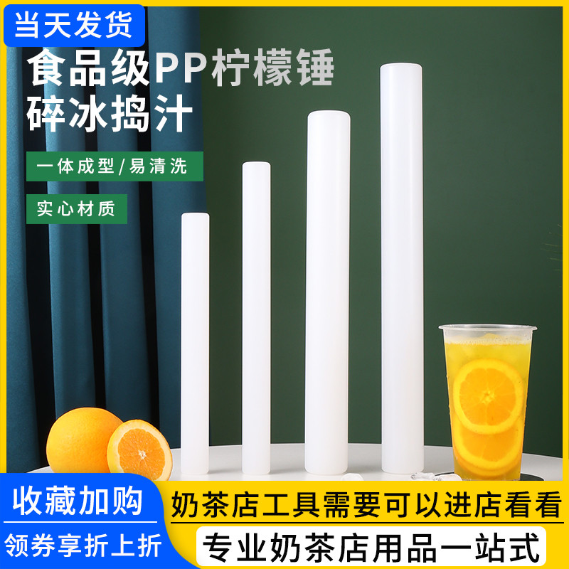 PP捣锤压汁棒碎冰棒冰锤捣棒奶茶店水果茶手打柠檬茶制作工具套装