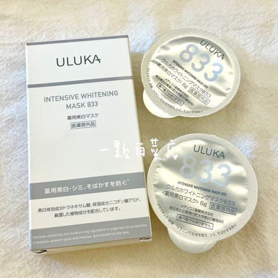 uluka833面膜2颗装小样