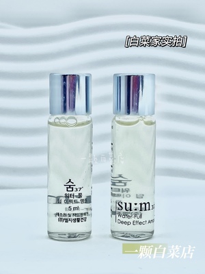 10只苏秘sum:37°呼吸水漾修护惊喜水分安瓶精华5ml小样保湿 孕敏