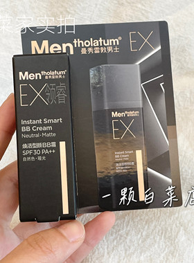 曼秀雷敦男士EX焕活型颜BB霜10ml防晒SPF30哑光自然色素颜霜小样