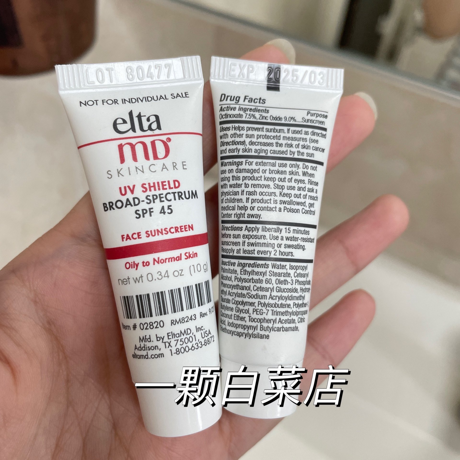eltamd安妍科物理防晒乳霜面部隔离清爽敏肌用spf45小样10g便携装