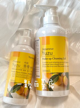nursey娜斯丽柚子卸妆乳500ml