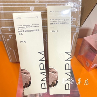 PMPM白松露酵母光蕴胶原精华水乳套装100ml+120ml舒缓保湿滋润
