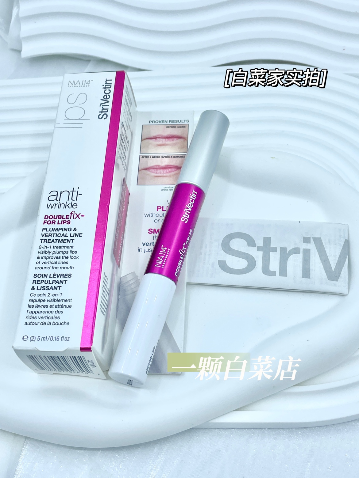 思薇婷双效修护唇部精华