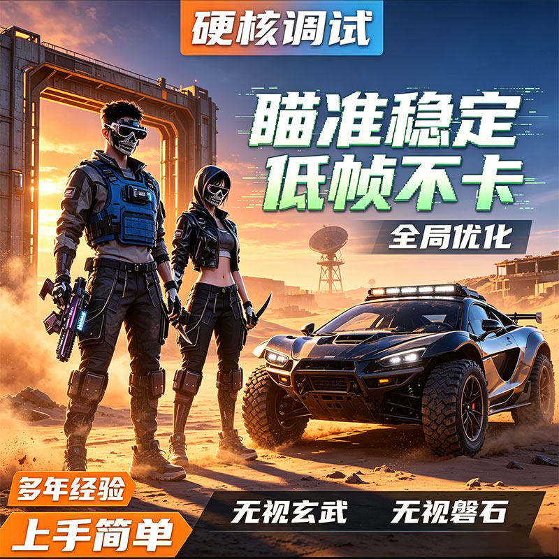 PU绝地BG求生压枪主播同款