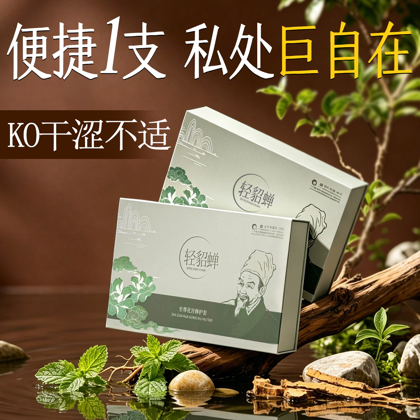 小柔古方至尊花宫修护凝胶改善不适