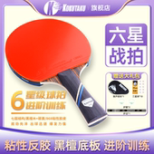 KOKUTAKU六星级乒乓球拍黑檀碳素专业底板成品拍双面反胶高弹海绵