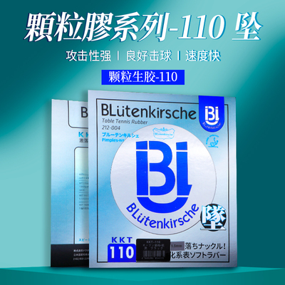 日本樱花乒乓胶皮颗粒胶110坠 球拍胶皮生胶套胶下沉弧圈型速度快