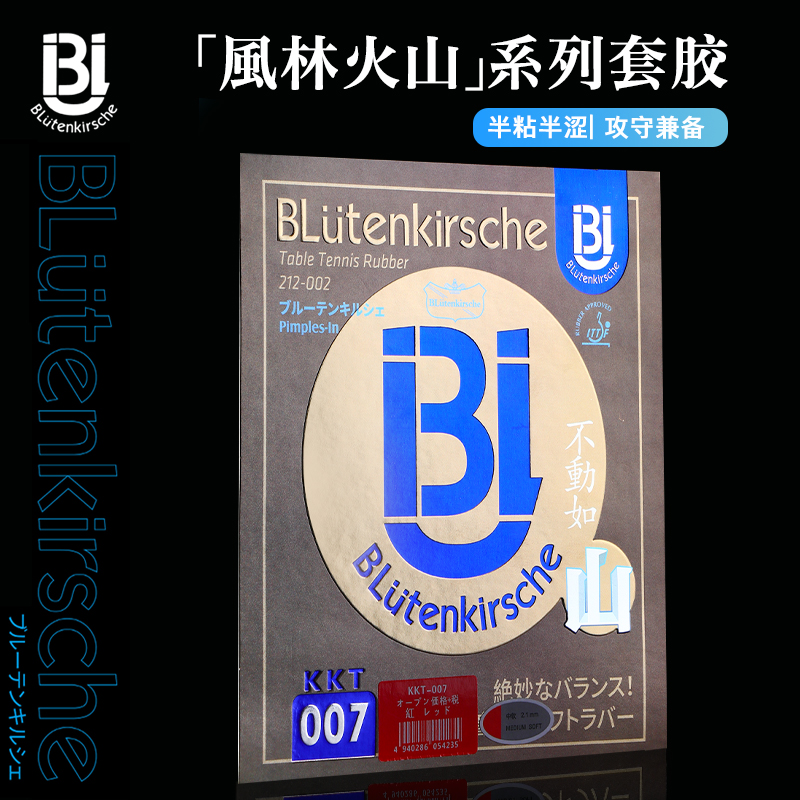 日本樱花乒乓球拍胶皮 不动如山007粘性反胶套胶弧圈快攻初学训练