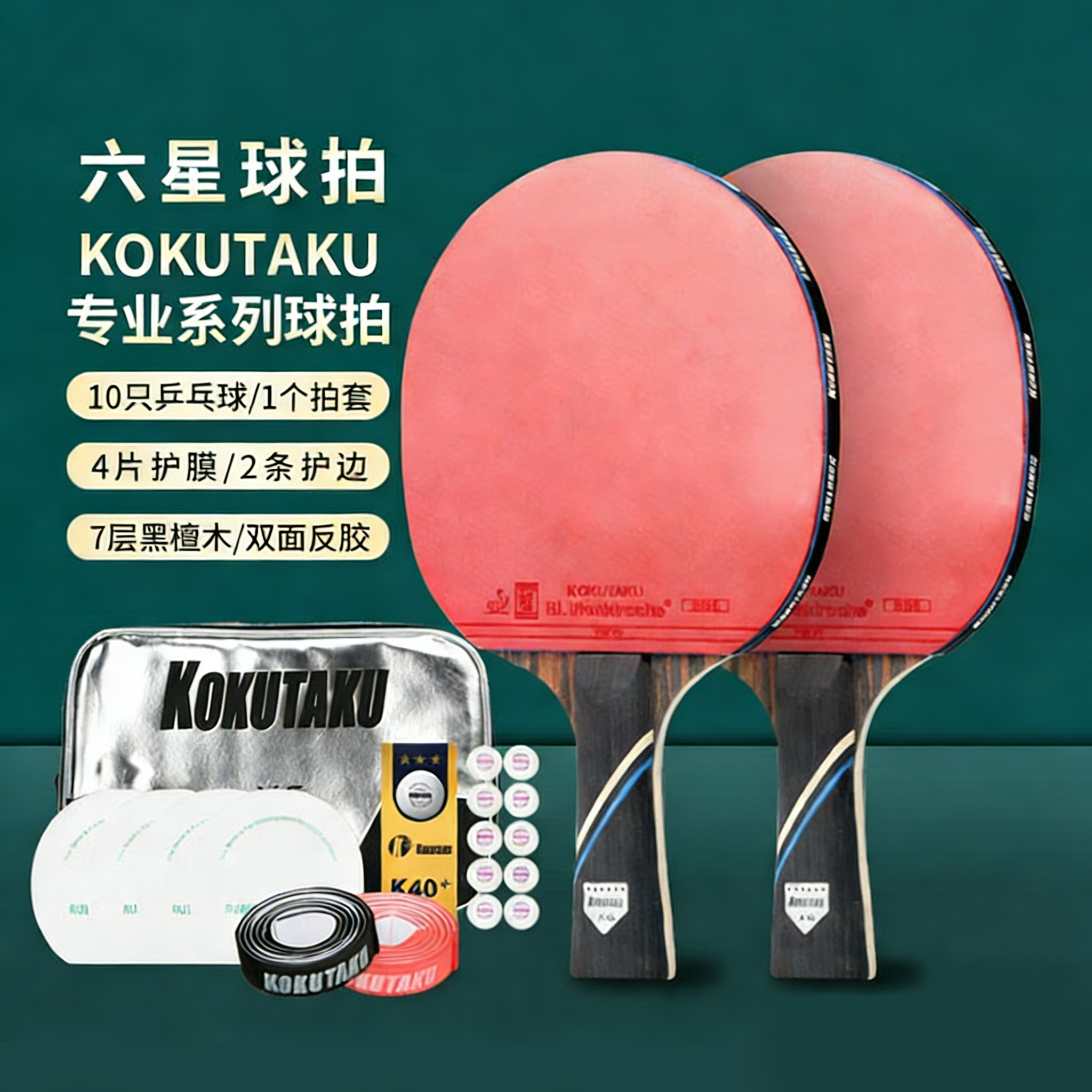 KOKUTAKU乒乓球拍X6星级专业训练球拍快攻粘性胶皮套胶比赛专用拍