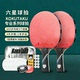 KOKUTAKU乒乓球拍X6星级专业训练球拍快攻粘性胶皮套胶比赛专用拍