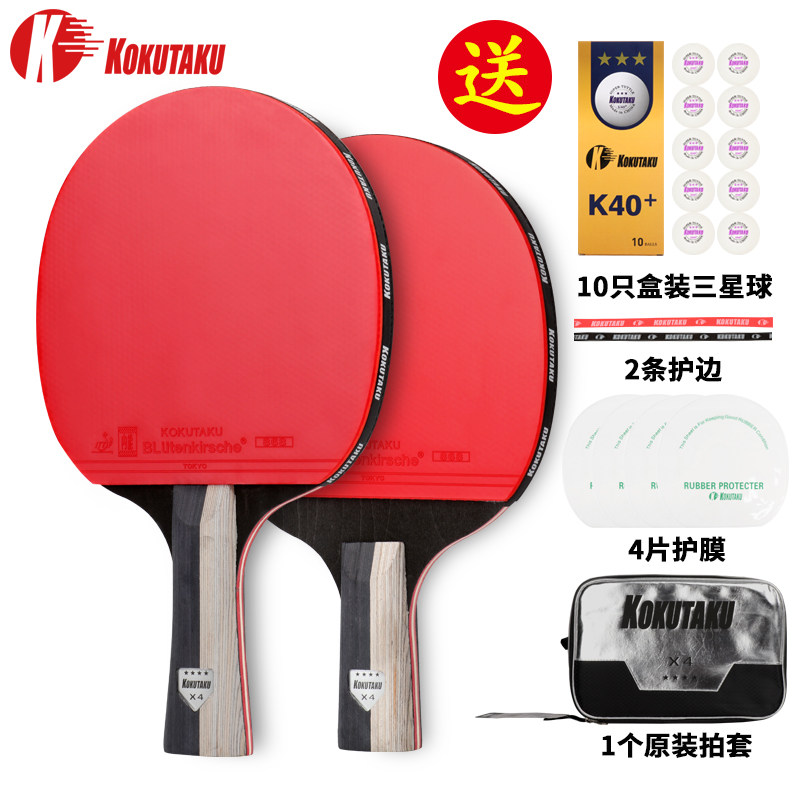 正品科库塔库KOKUTAKU兵乓球拍乒乓球成品拍双拍4星专业拍双反胶
