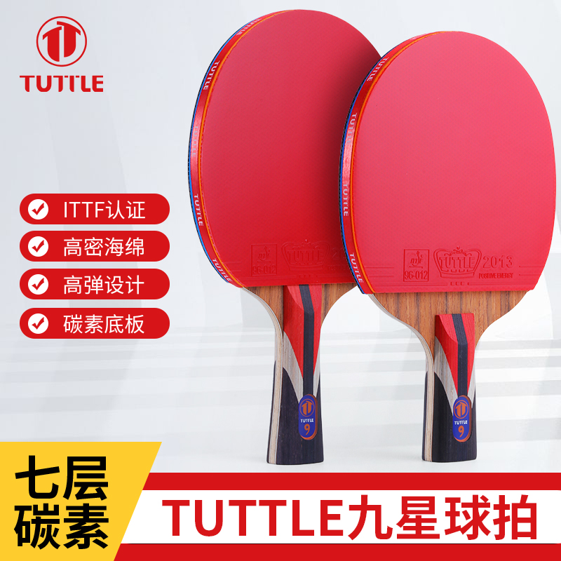 碳素高弹底板乒乓球成品拍塔特尔