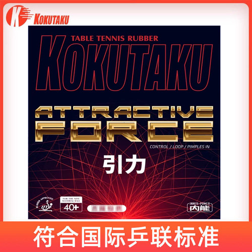 kokutaku引力套胶双面内能海绵