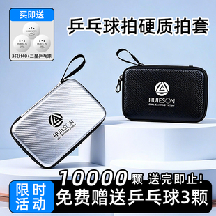 乒乓球拍包大容量硬质方形收纳包便携球拍拍套 防水耐用包保护套