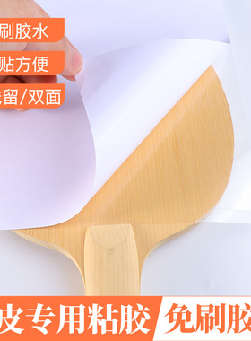 TUTTLE乒乓球胶皮自粘胶单胶皮双面胶贴纸高粘性免刷胶水自带粘性