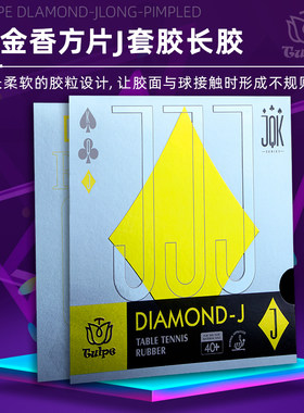 TULPE郁金香乒乓胶皮长胶飘怪沉