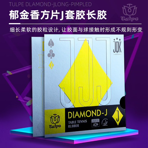TULPE郁金香乒乓胶皮长胶飘怪沉