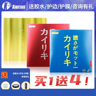 正品 kokutaku大力神乒乓球胶皮蓝海绵内能套胶蛋糕海绵粘性反胶皮