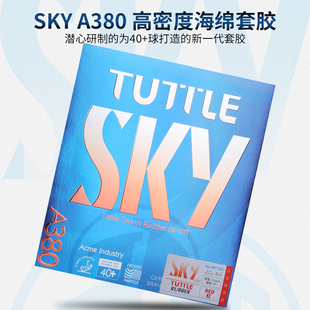 TUTTLE塔特尔SKY-A380乒乓球胶皮新型磨砂胶面弧圈快攻控制型套胶