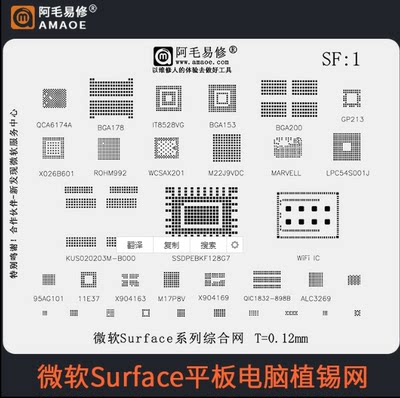 适用微软Surface平板电脑植锡网硬盘BGA291网卡AX201D2W芯片钢网