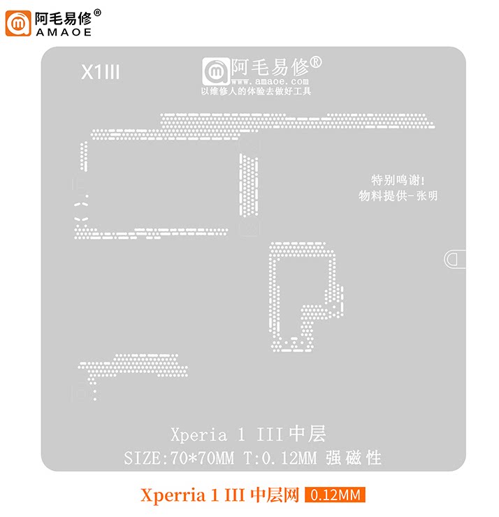 阿毛易修索尼xperia1 iii 中层网   索尼sony x1ii 中层网 植锡网