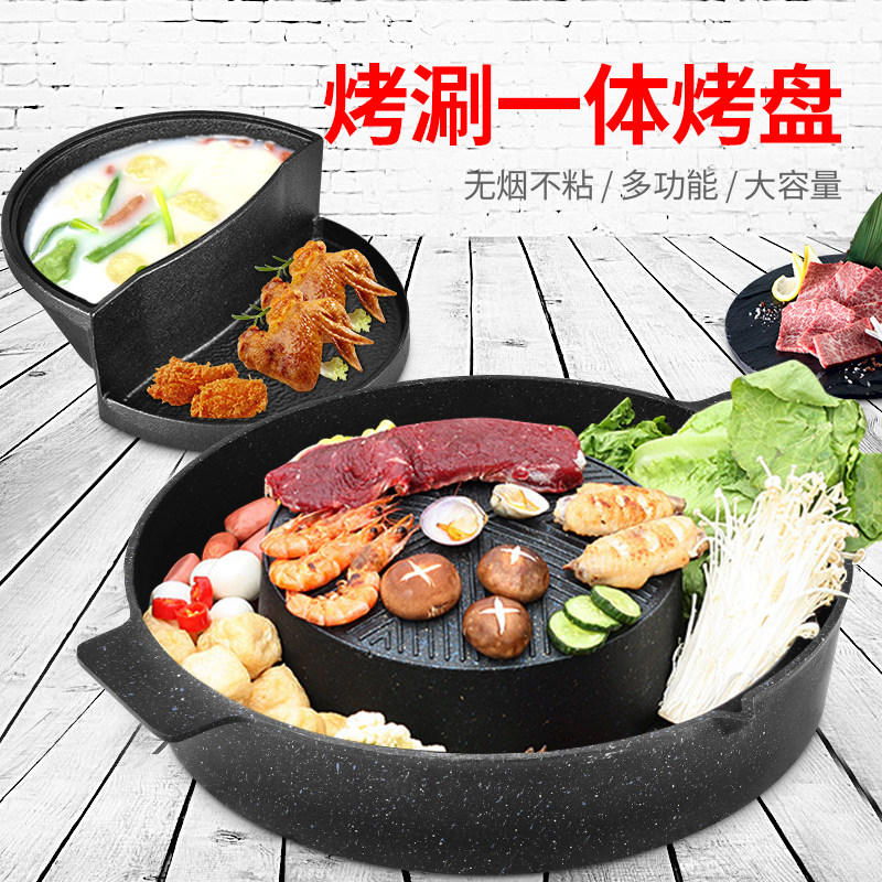 韩式电磁炉烤涮一体锅家用商用鸳鸯两用锅麦饭石圆形不沾烤肉盘子