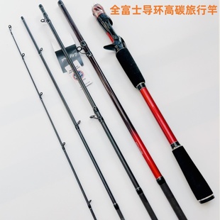 H快调竿 东丽高碳5节旅行竿富士导环路亚竿远投竿2.13 2.28米ML