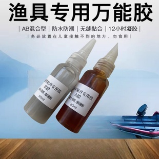 阿利达渔具专用胶水AB胶粘接胶劲固多功能粘合剂稳固胶实速24h干