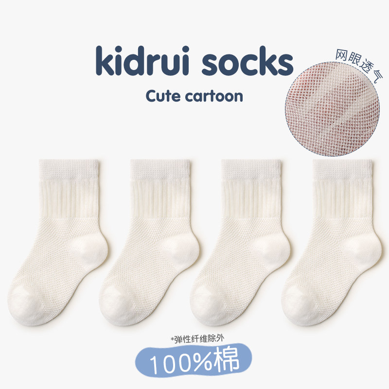 喜得瑞100%棉宝宝袜子夏季薄款纯棉儿童白色网眼无骨不勒婴儿中筒