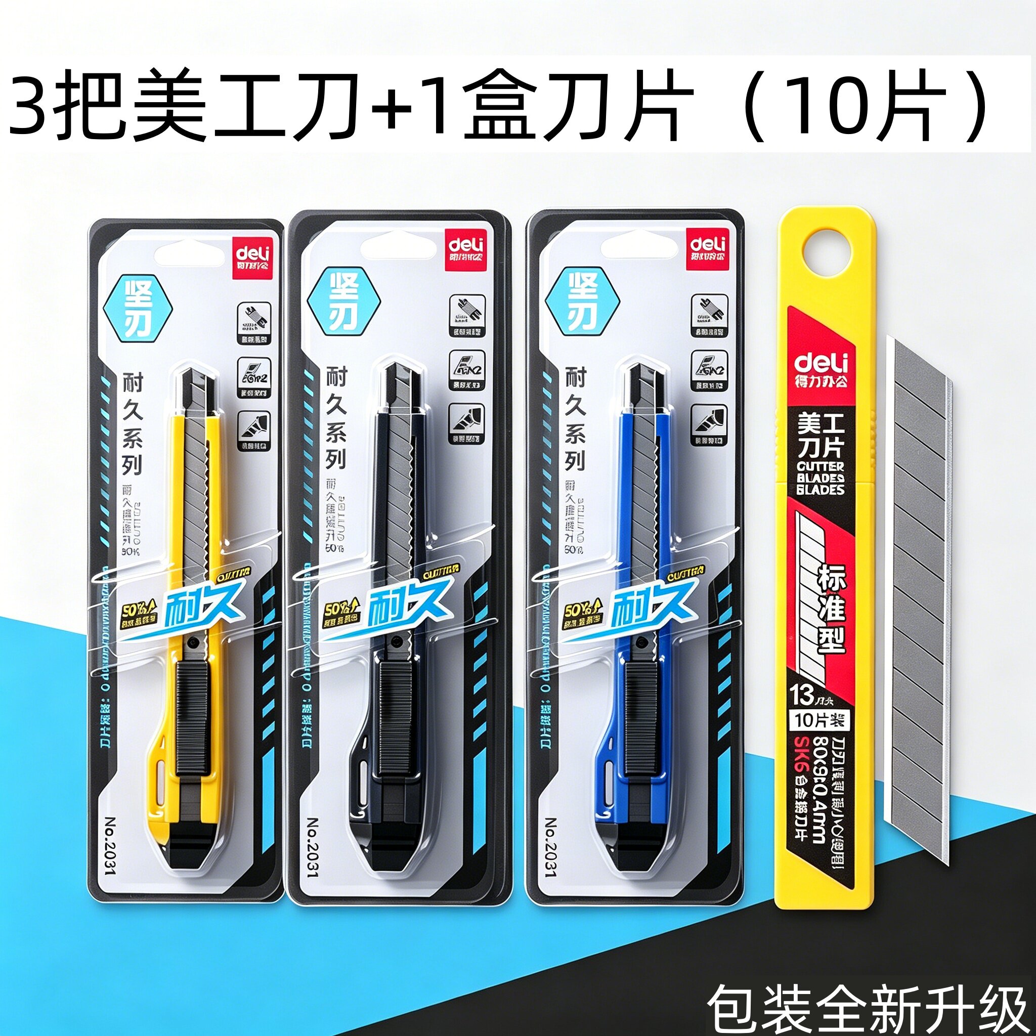 得力美工刀壁纸刀刀片小刀学生小号笔刀便携耐用快递开箱刀手工刀