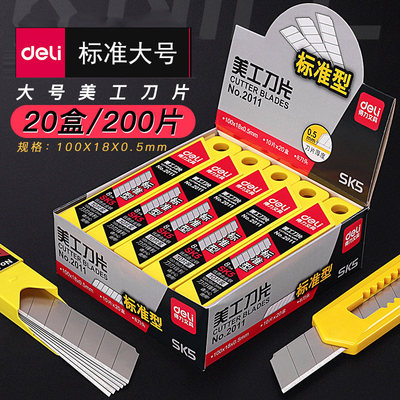 得力2011大号美工刀片18mm壁纸刀裁纸刀片切割片2012小号美工刀片