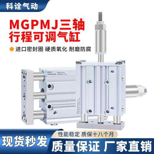 三轴三杆气缸行程可调