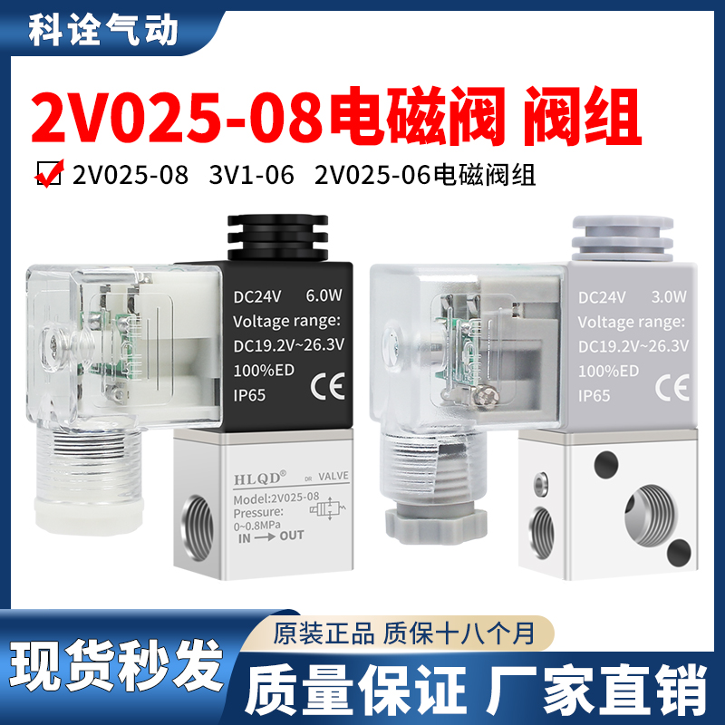 2V025-08/3V1-06电磁阀