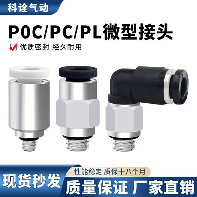 PC微型气动气管快插接头