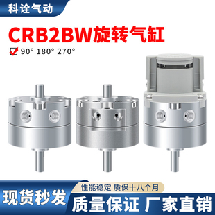 叶片式摆动气缸CRB2BW/CDRB2BW10/15/20/30/40-90/180/270S旋转SZ