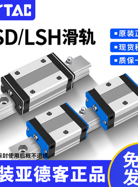 亚德客导轨AIRTAC低安装型直线滑块线轨滑轨LSD/LSH-20/25-HN/HS