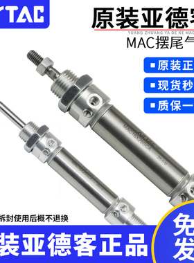 带缓冲不锈钢迷你气缸亚德客MAC40/50/63X25/100/150/200/300SCA