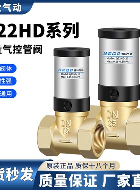气动控制阀Q22HD-15/20/25/32/40/50水阀真空开关铜阀流体气控阀