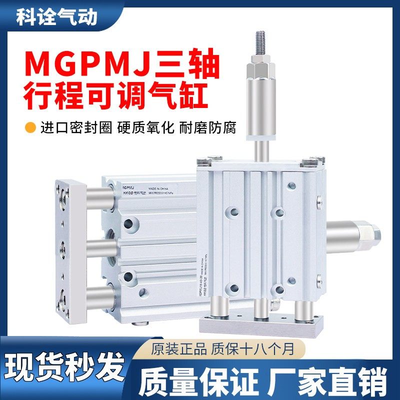 三轴三杆气缸行程可调MGPMJ12/16/20/25/32/40x20/40/50/75/100-S,标准件/零部件/工业耗材,气缸,淘宝优惠券,粉丝福利购,淘宝优惠卷