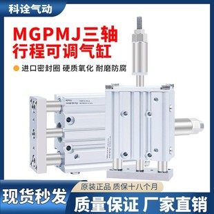 三轴三杆气缸行程可调MGPMJ12/16/20/25/32/40x20/40/50/75/100-S