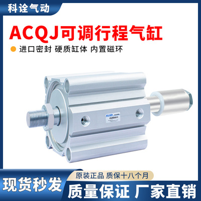 外牙可调节薄型气缸ACQJ
