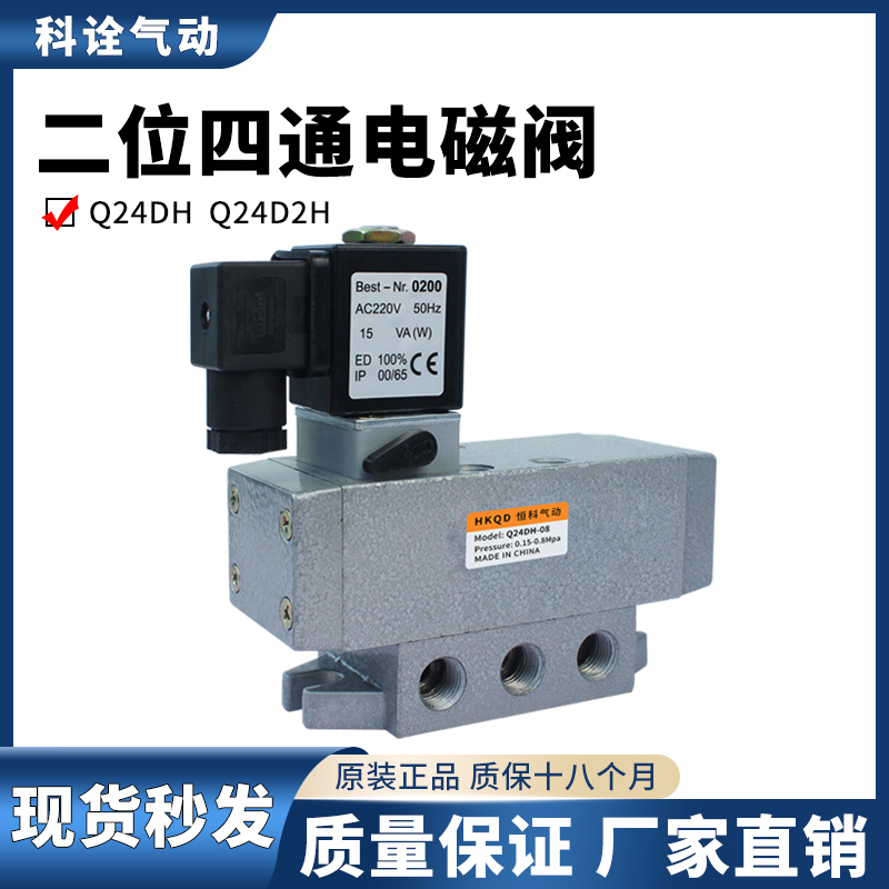 二位四通电磁阀Q24DH-8