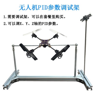 DIY四轴调试架无人机调参PID教程