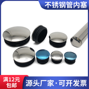 22/25/40/50圆不锈钢管内塞圆管堵头不锈钢管脚塞装饰孔塞堵头